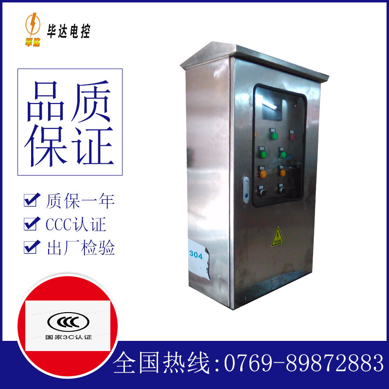 椒江不锈钢配电箱
