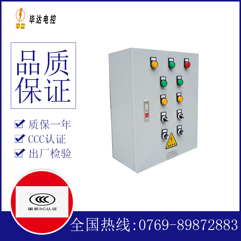 椒江一用一备控制箱