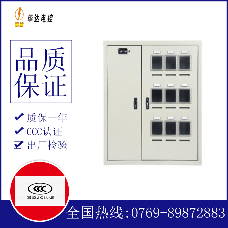 椒江电表箱